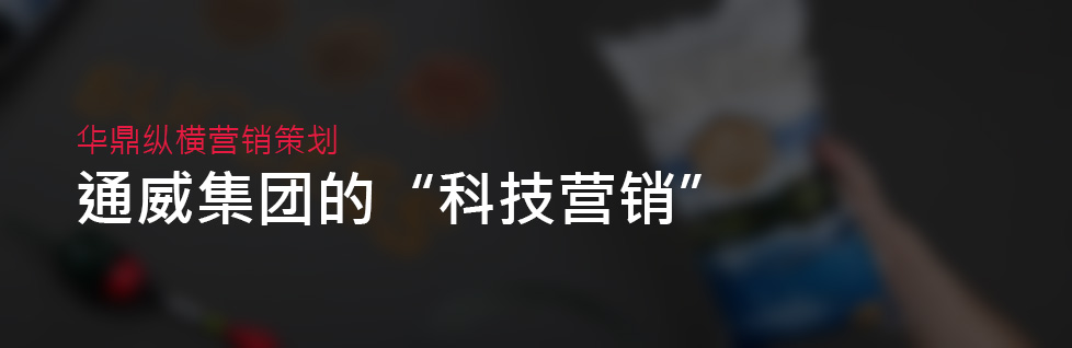 看通威“科技營銷”-青島生物飼料品牌策劃設(shè)計外包