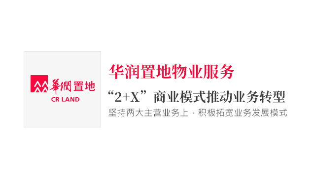 華潤(rùn)置地項(xiàng)目