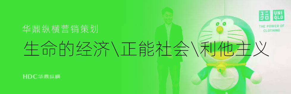 青島企業(yè)logo設(shè)計(jì)公司解讀「優(yōu)衣庫(kù)」攜手哆啦A夢(mèng)變綠的背后