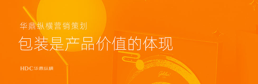 青島食品包裝設計公司如何體現(xiàn)出產(chǎn)品價值