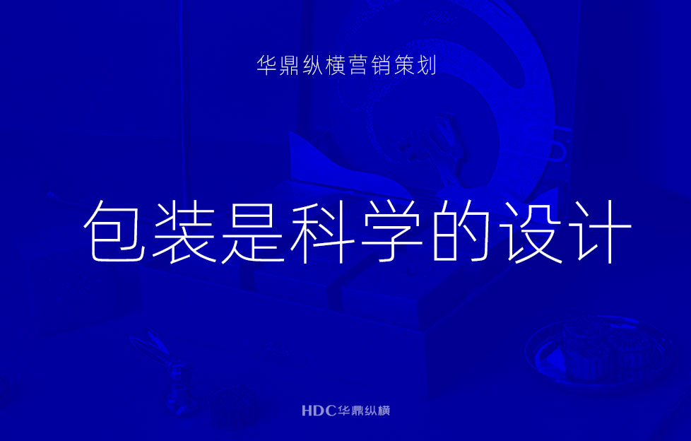 青島食品包裝設(shè)計(jì)公司如何體現(xiàn)出產(chǎn)品價值