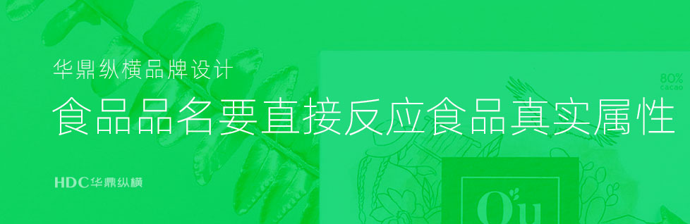 青島食品包裝設計之名稱/配料的必知準則