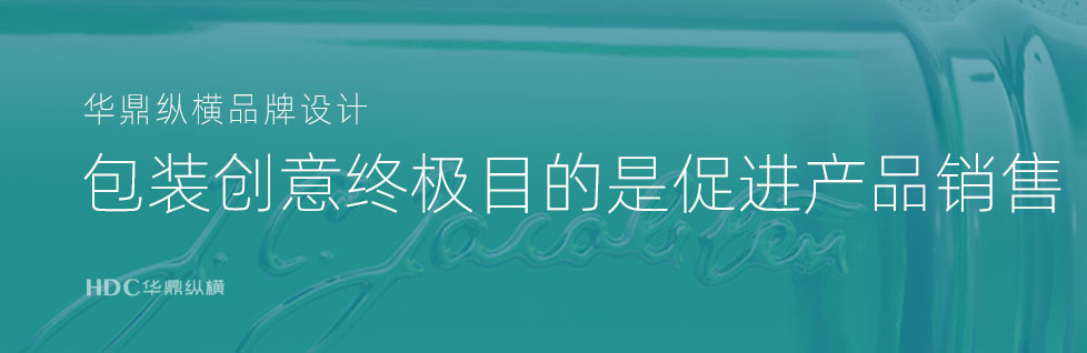 青島包裝設計中包排排版和包裝色彩作用相同