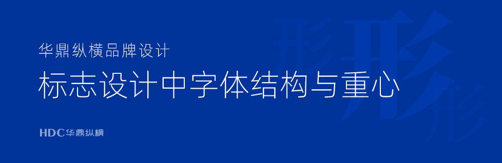 青島設(shè)計公司細(xì)談青島標(biāo)志設(shè)計原則