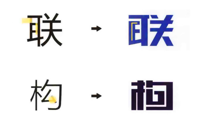青島廣告公司創(chuàng)意專題:字內(nèi)連接創(chuàng)意3大規(guī)律